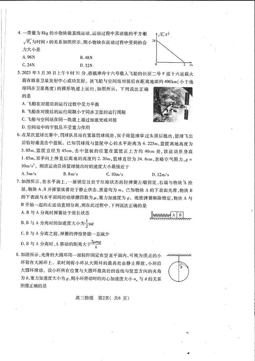 2024届河南省平许济洛四市联考高三上学期第一次质量检测-物理试题(含答案)第2页
