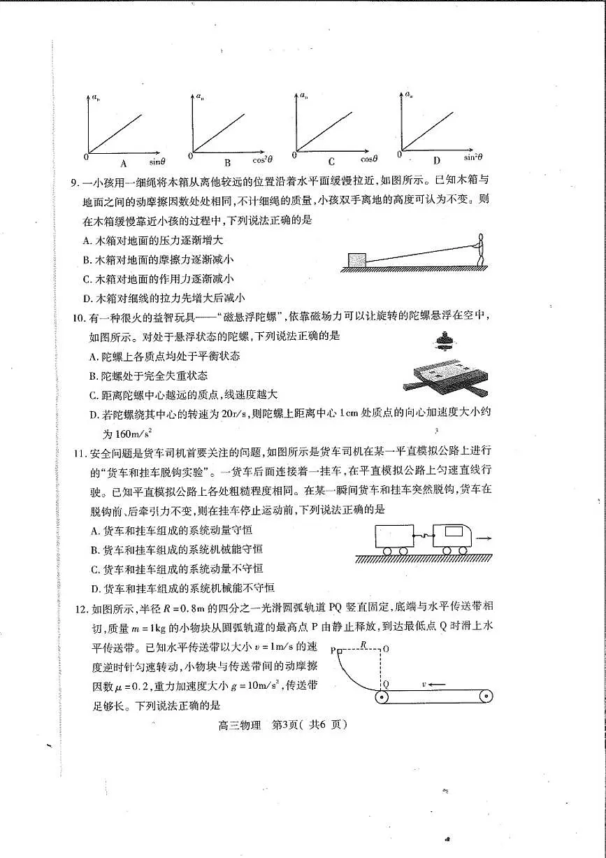 2024届河南省平许济洛四市联考高三上学期第一次质量检测-物理试题(含答案)第3页