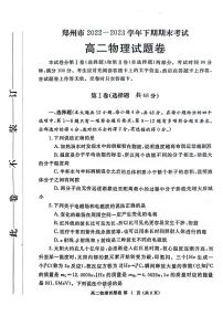 2024届河南省郑州市高二下学期期末考试 物理试题（含答案）
