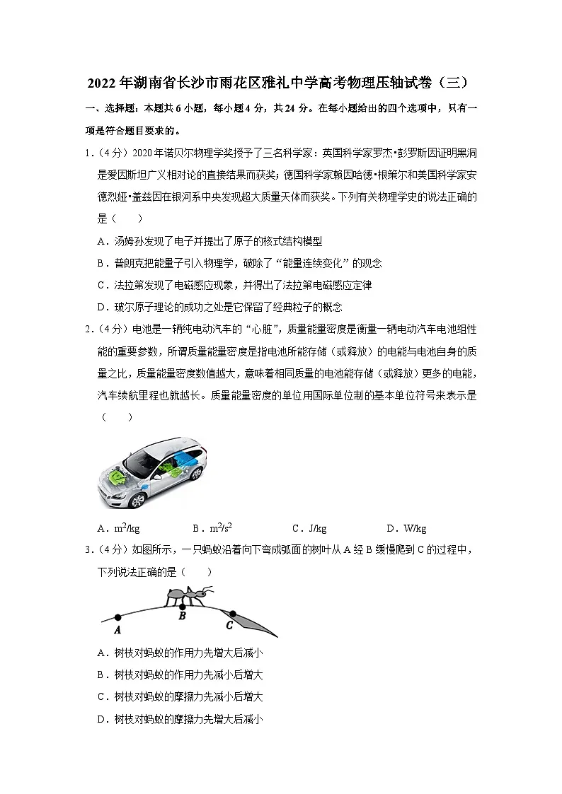 2022年湖南省长沙市雨花区雅礼中学高考物理压轴试卷(三)第1页