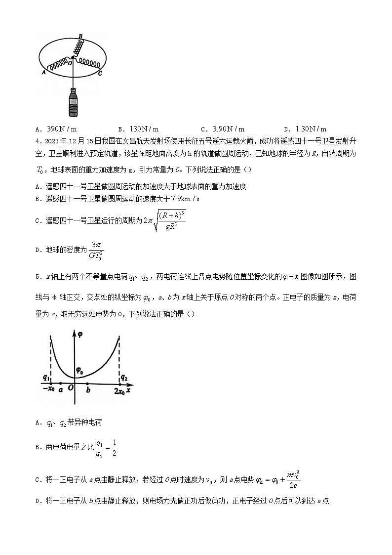 山东省聊城市2024届高三物理下学期二模试题第2页