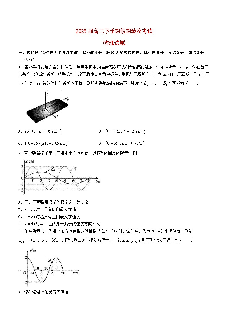 辽宁省本溪市2023_2024学年高二物理下学期开学考试第1页