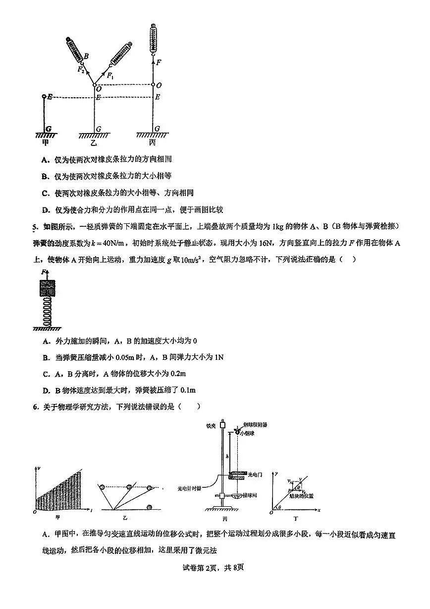 2025北京牛栏山一中高一下学期下学期3月月考物理试卷第2页