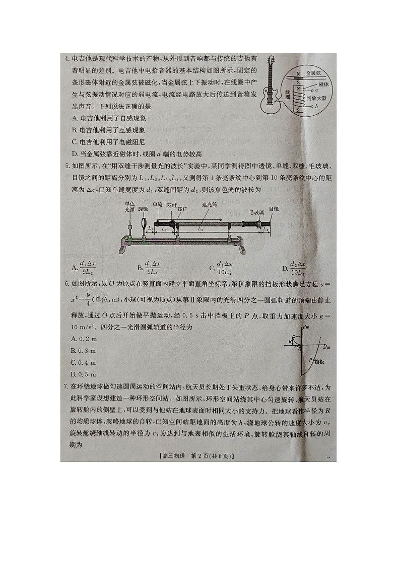 2025届青海省西宁市大通县高三下学期高考一模物理试卷(图片版)(无答案)第2页