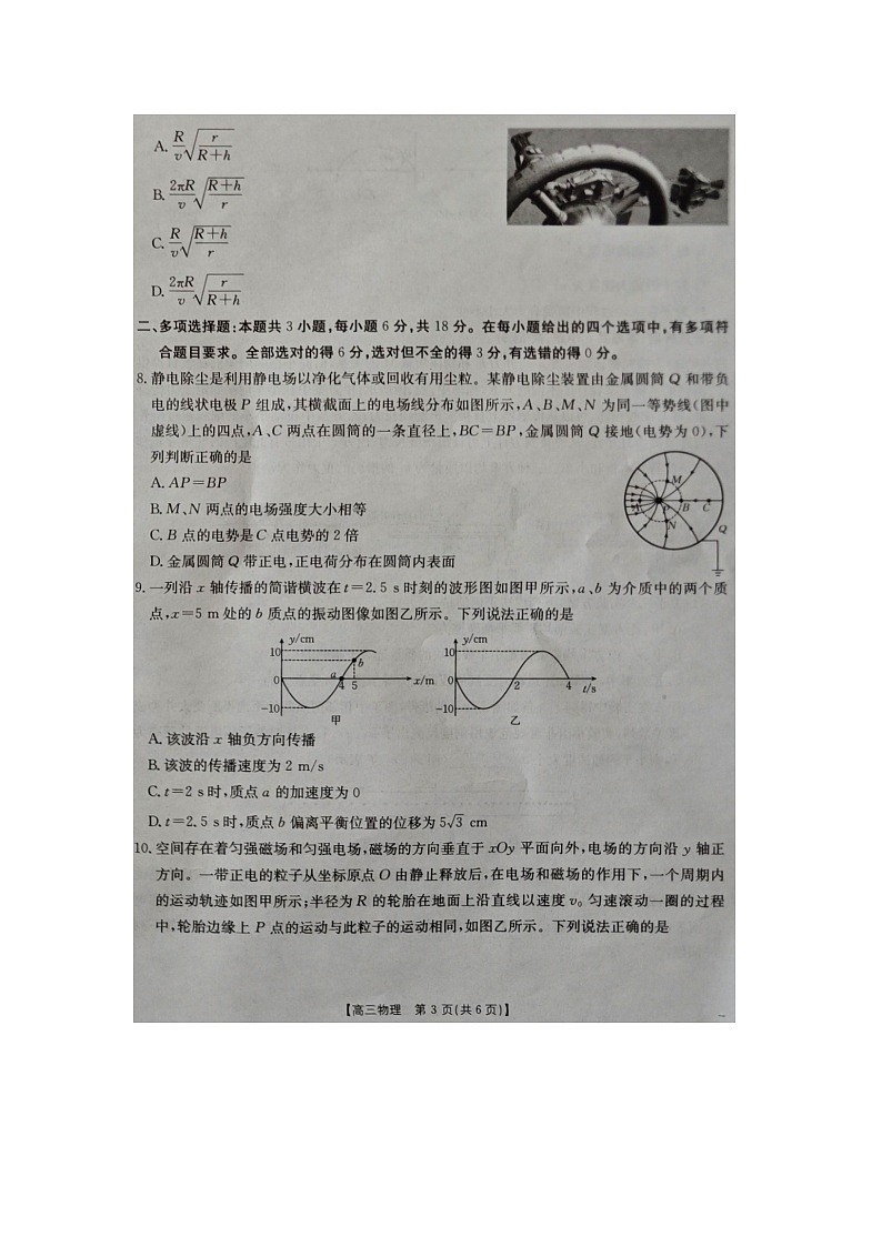 2025届青海省西宁市大通县高三下学期高考一模物理试卷(图片版)(无答案)第3页