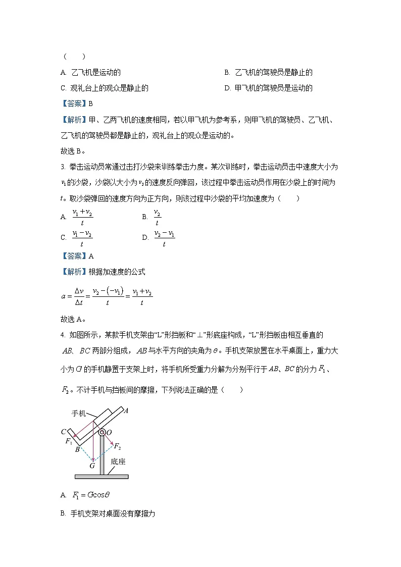 广西部分学校2024-2025学年高一上学期12月阶段性考试物理试题(解析版)第2页