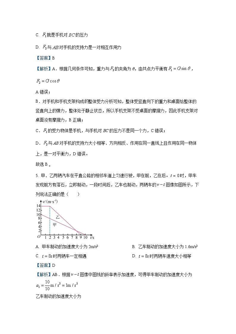 广西部分学校2024-2025学年高一上学期12月阶段性考试物理试题(解析版)第3页