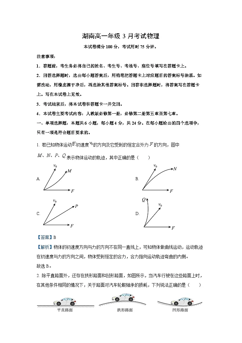 湖南金太阳联考2024-2025学年高一下学期3月考试物理试题(解析版)第1页