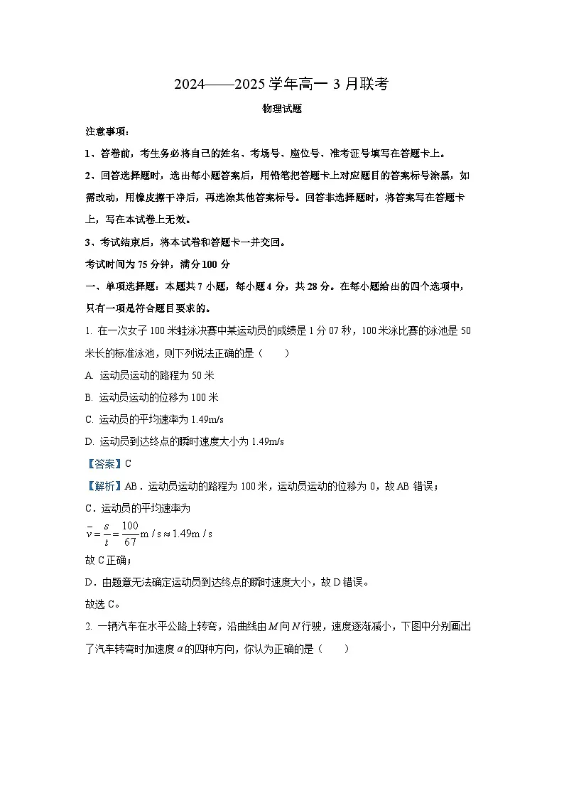 江西省百师联盟2024-2025学年高一下学期3月月考物理试题(解析版)第1页