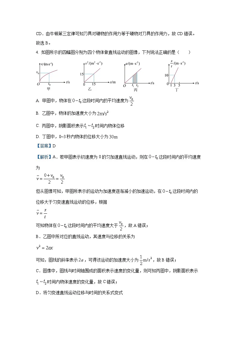 江西省百师联盟2024-2025学年高一下学期3月月考物理试题(解析版)第3页