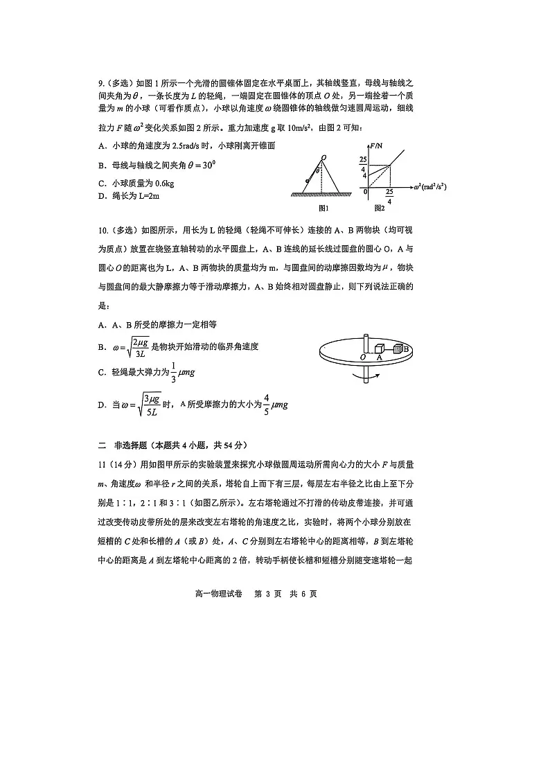 辽宁省普通高中2024-2025学年高一下学期4月联考物理试题(图片版)(无答案)第3页