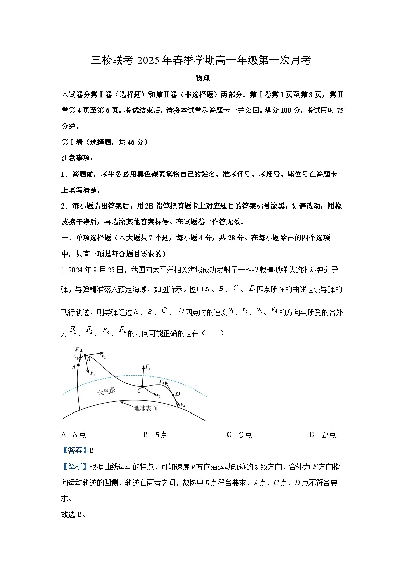 云南三校联考2024-2025学年高一下学期第一次月考物理试题(解析版)第1页
