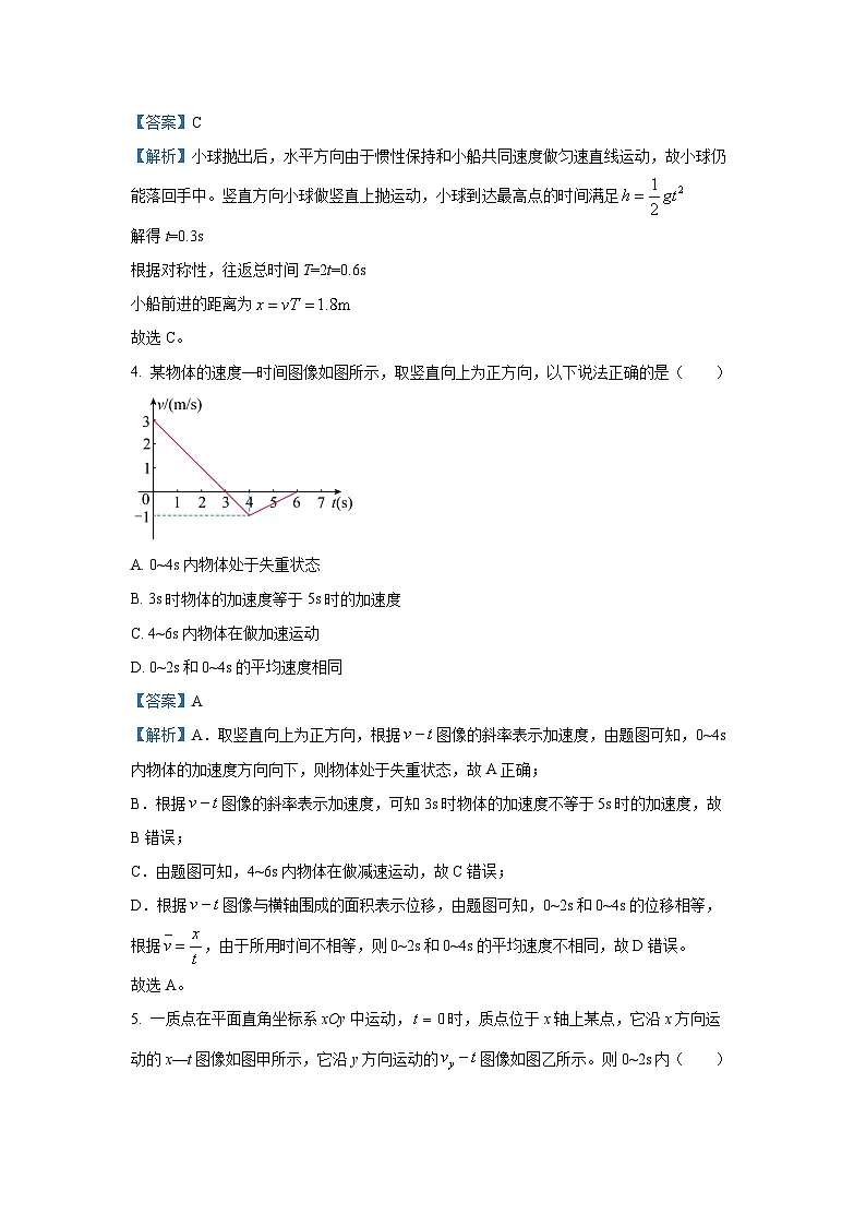 云南三校联考2024-2025学年高一下学期第一次月考物理试题(解析版)第3页