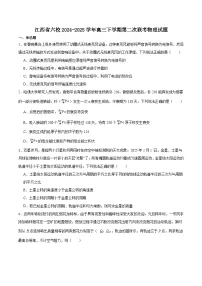 江西省六校2025届高三下学期第二次联考物理试卷