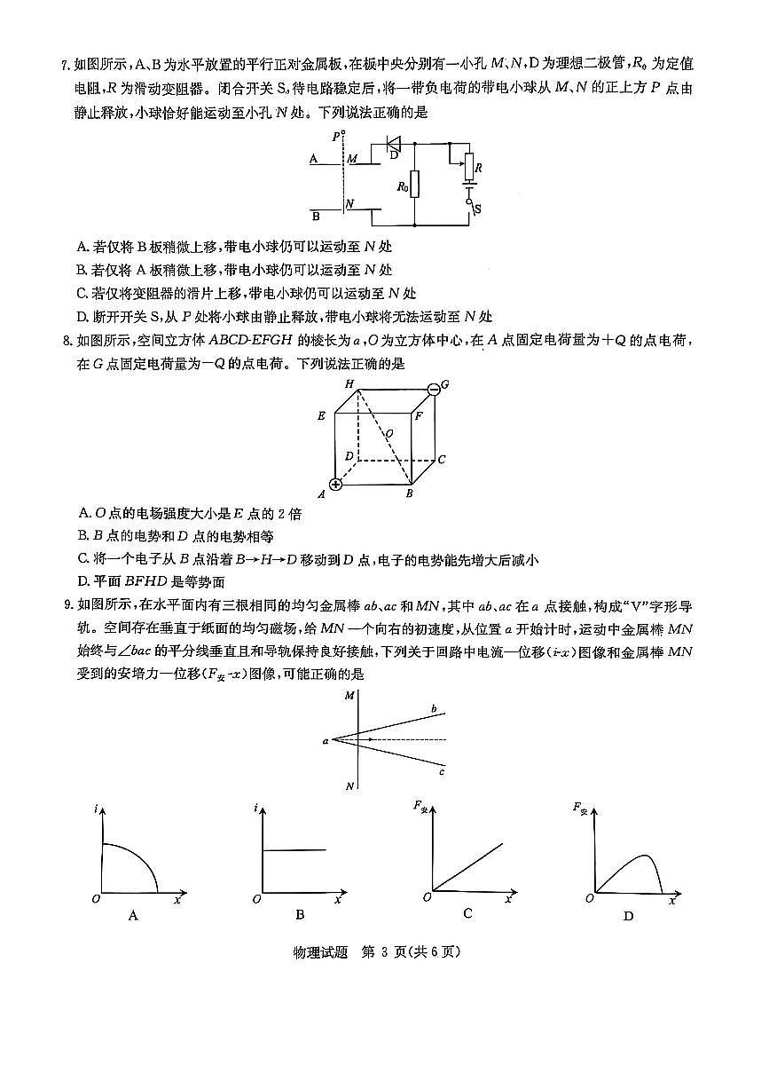 物理 华大新高考联盟2025届高三下学期3月教学质量测评物理试卷(含解析)第3页