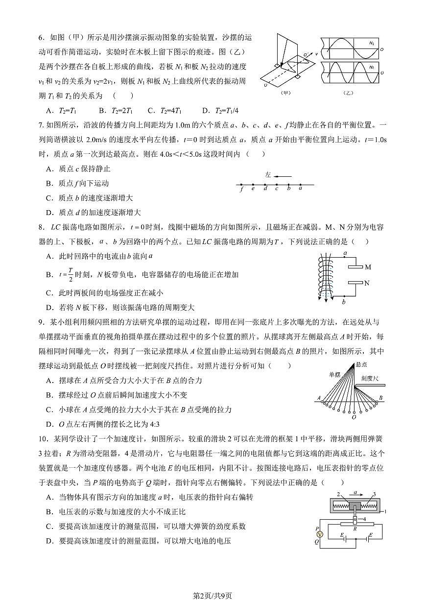 2025北京二十中高二3月月考物理試題及答案第2頁