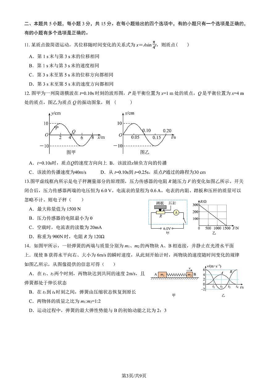 2025北京二十中高二3月月考物理試題及答案第3頁