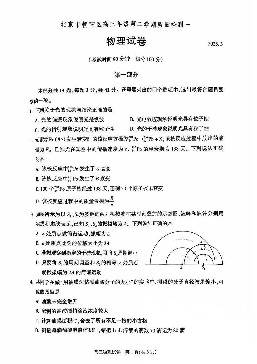 2025北京朝阳高三一模物理试题及答案第1页