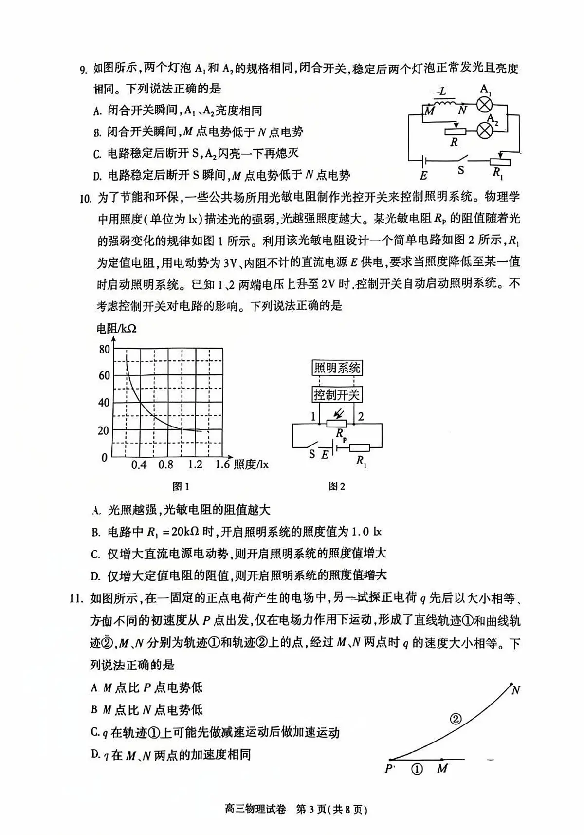 2025北京朝阳高三一模物理试题及答案第3页
