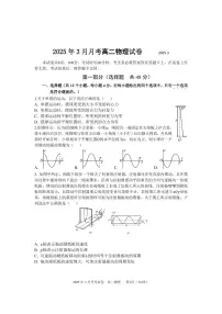 2025北京育才学校高二下学期3月月考物理试题及、答案
