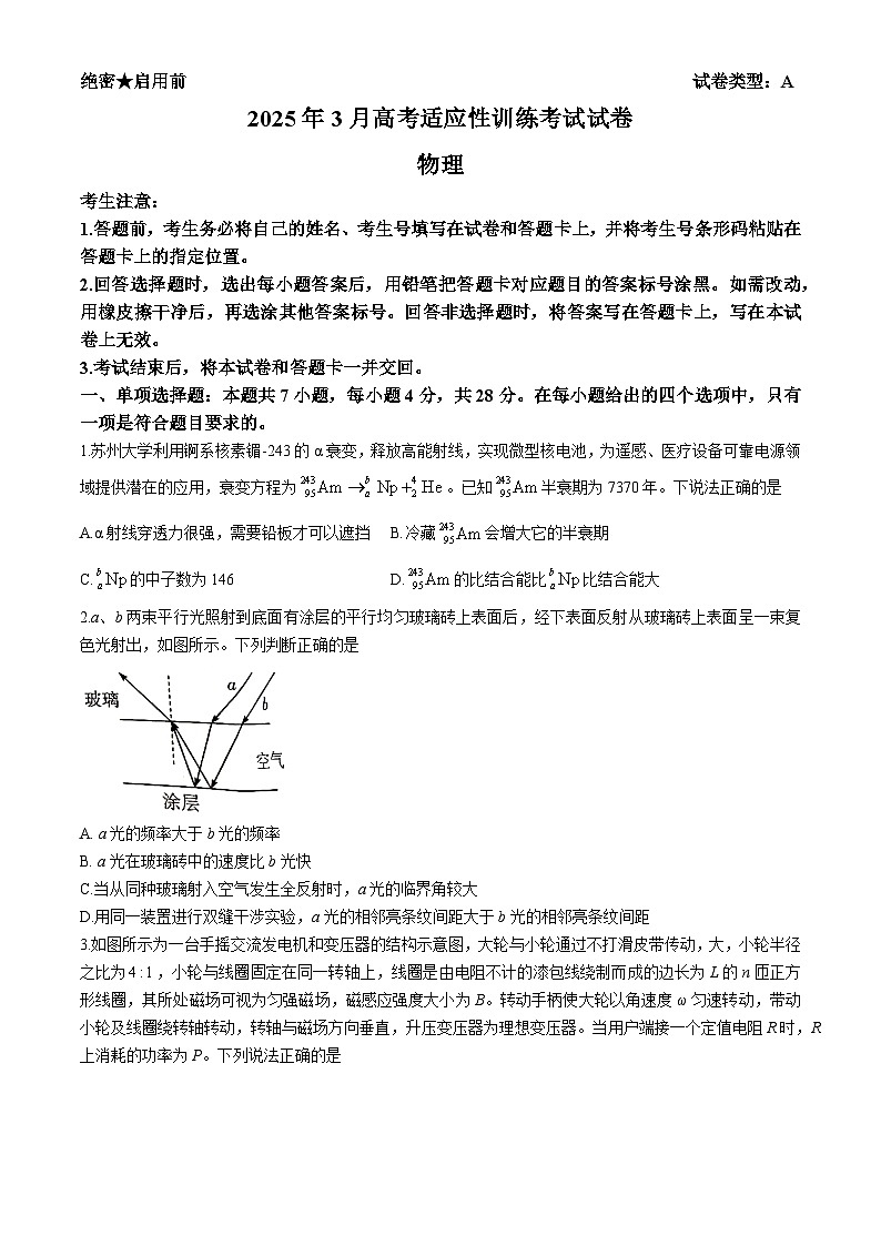2025届山西省晋中市高三下学期适应性训练考试(二模)物理试题(A)(含答案)第1页