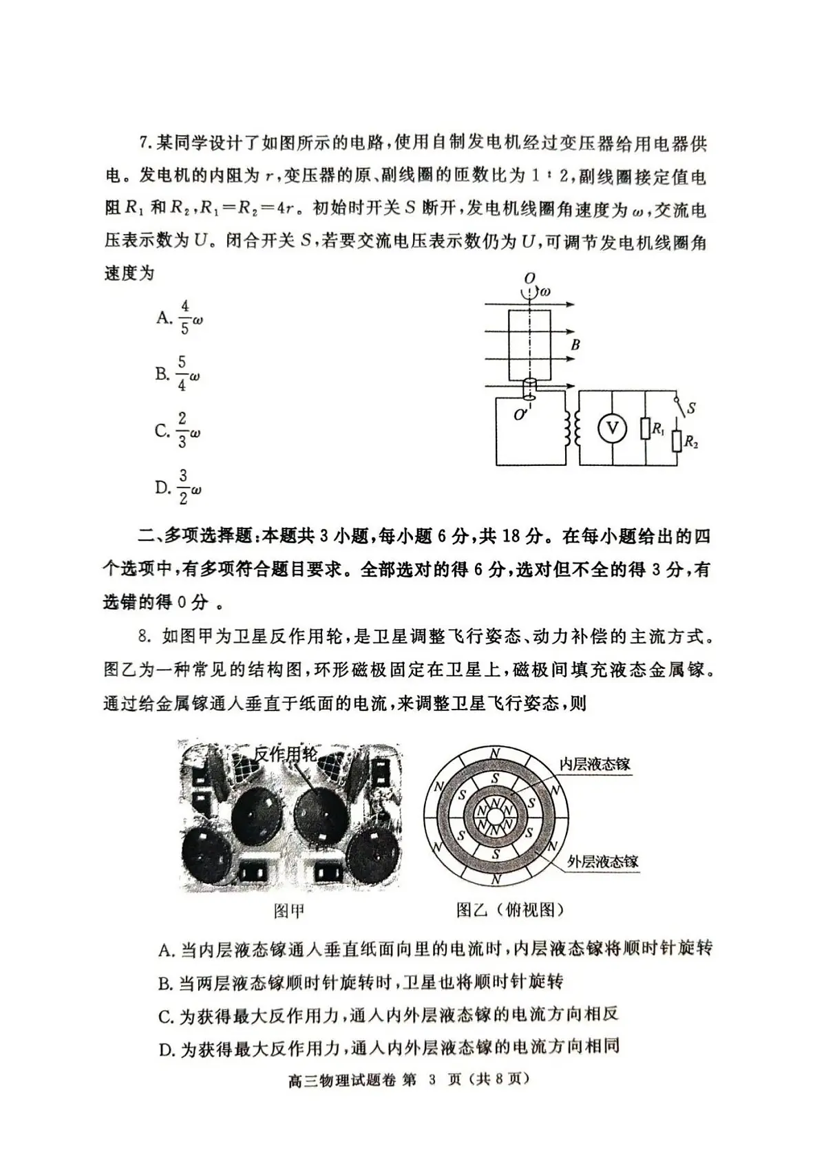 河南省郑州市2024-2025学年高三下学期第二次质量预测物理试题(含答案)第3页
