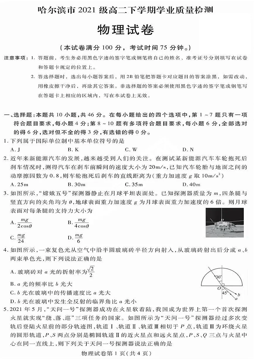 2024届黑龙江哈市高二下学期(期末质检)-物理试题(含答案)第1页