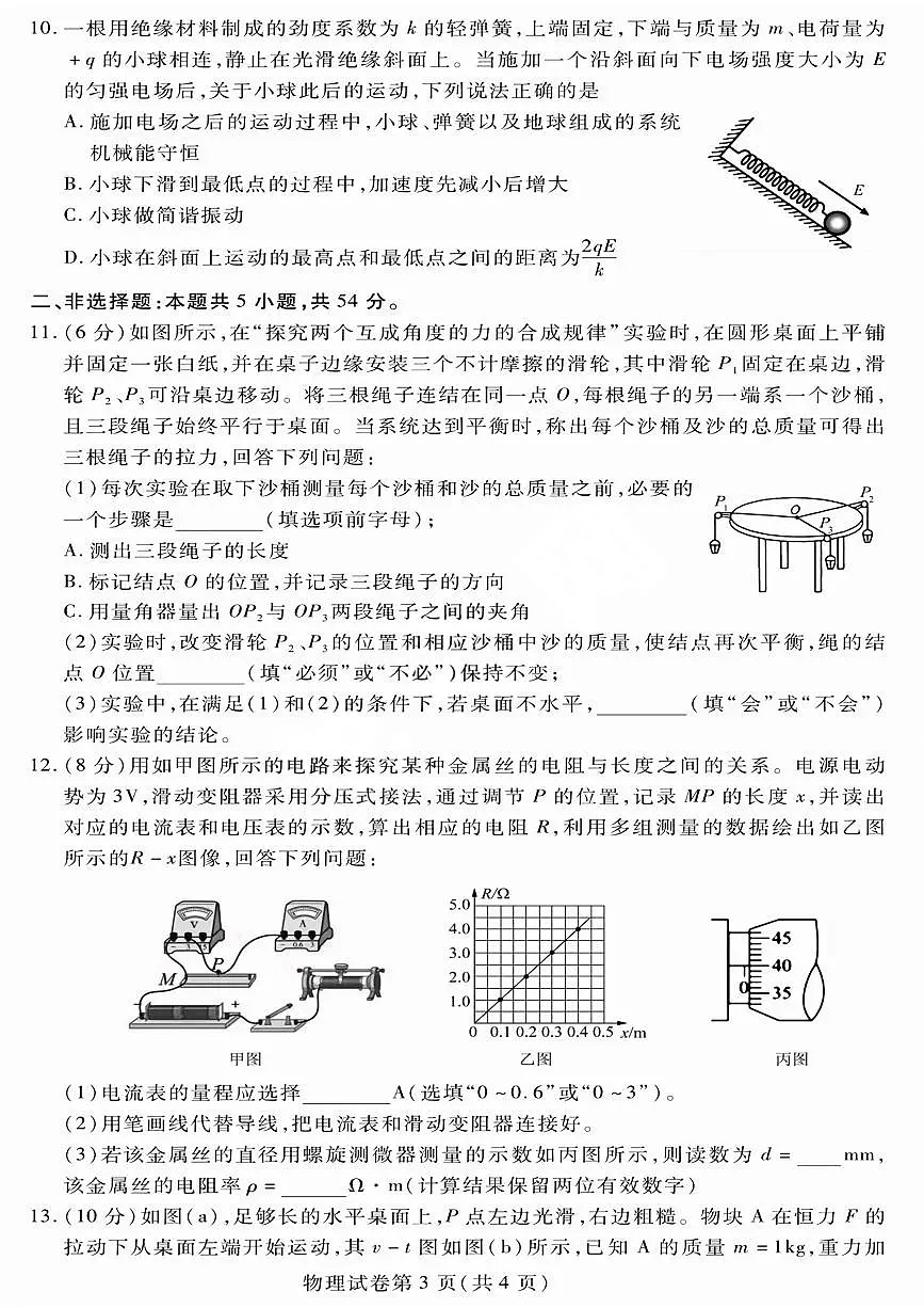 2024届黑龙江哈市高二下学期(期末质检)-物理试题(含答案)第3页