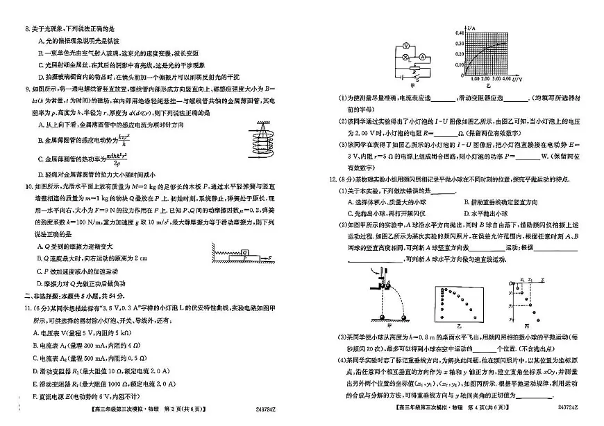 2024届黑龙江省部分联考高三第三次模拟-物理试卷(含答案)第2页