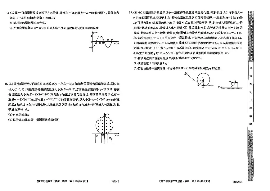 2024届黑龙江省部分联考高三第三次模拟-物理试卷(含答案)第3页