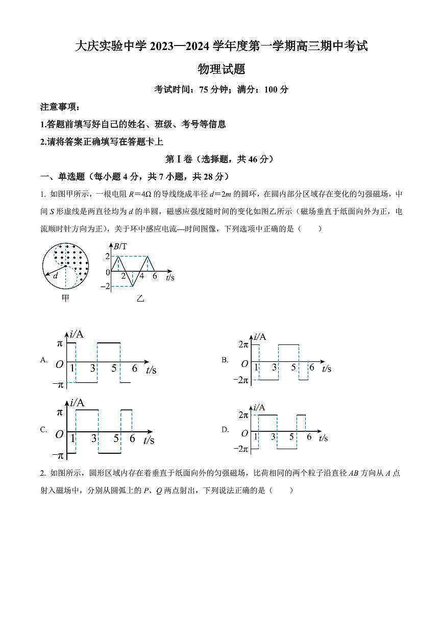 2024届黑龙江省大庆实验中学高三上学期期中考试(11月)-物理试题(含答案)第1页