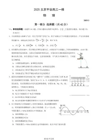 2025北京平谷高三一模物理试卷(有答案)