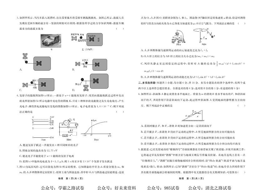 衡水同卷2024屆高三下學(xué)期二模試題 物理 PDF版含答案第2頁