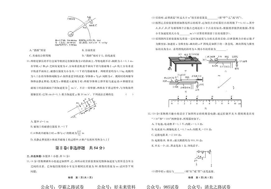 衡水同卷2024屆高三下學(xué)期二模試題 物理 PDF版含答案第3頁