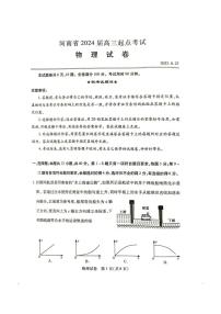 河南省2024届教科院新高三8月起点摸底大联考(摸底考)-物理试题（含答案）