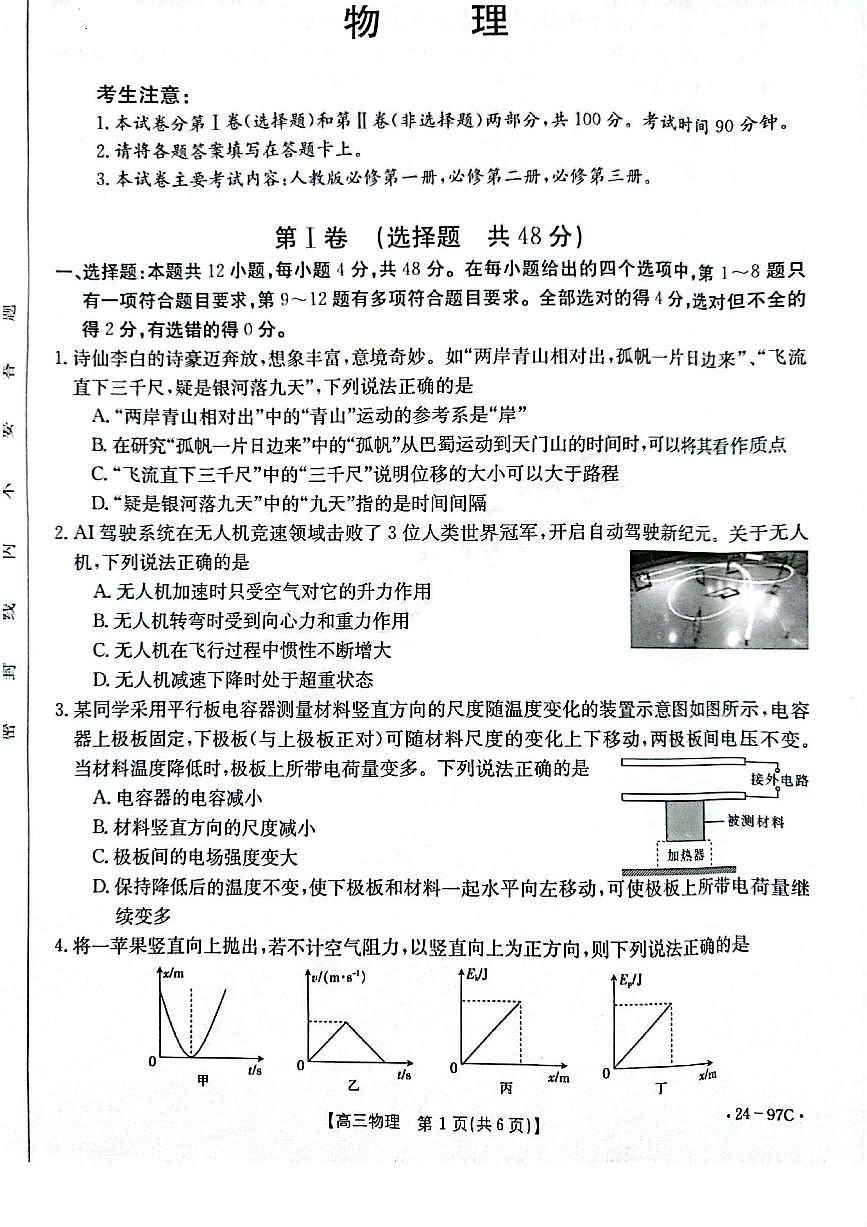 2024届河南省高三一轮复习检测(四)(10月)-物理试题(含答案)第1页