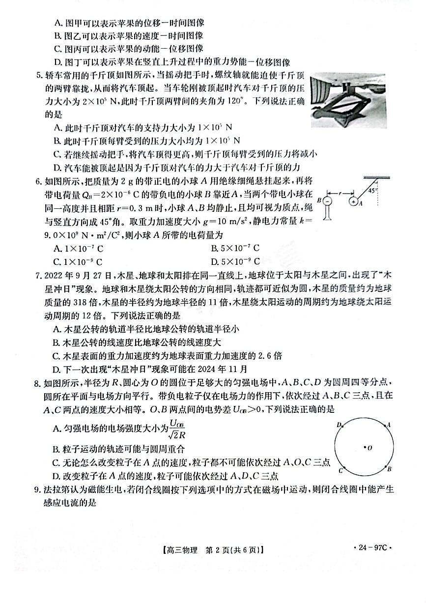2024届河南省高三一轮复习检测(四)(10月)-物理试题(含答案)第2页