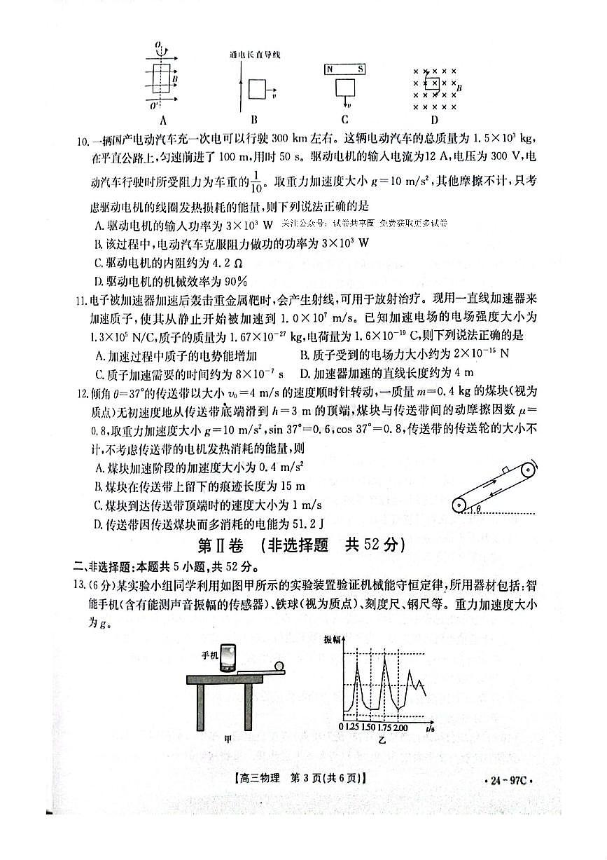 2024届河南省高三一轮复习检测(四)(10月)-物理试题(含答案)第3页