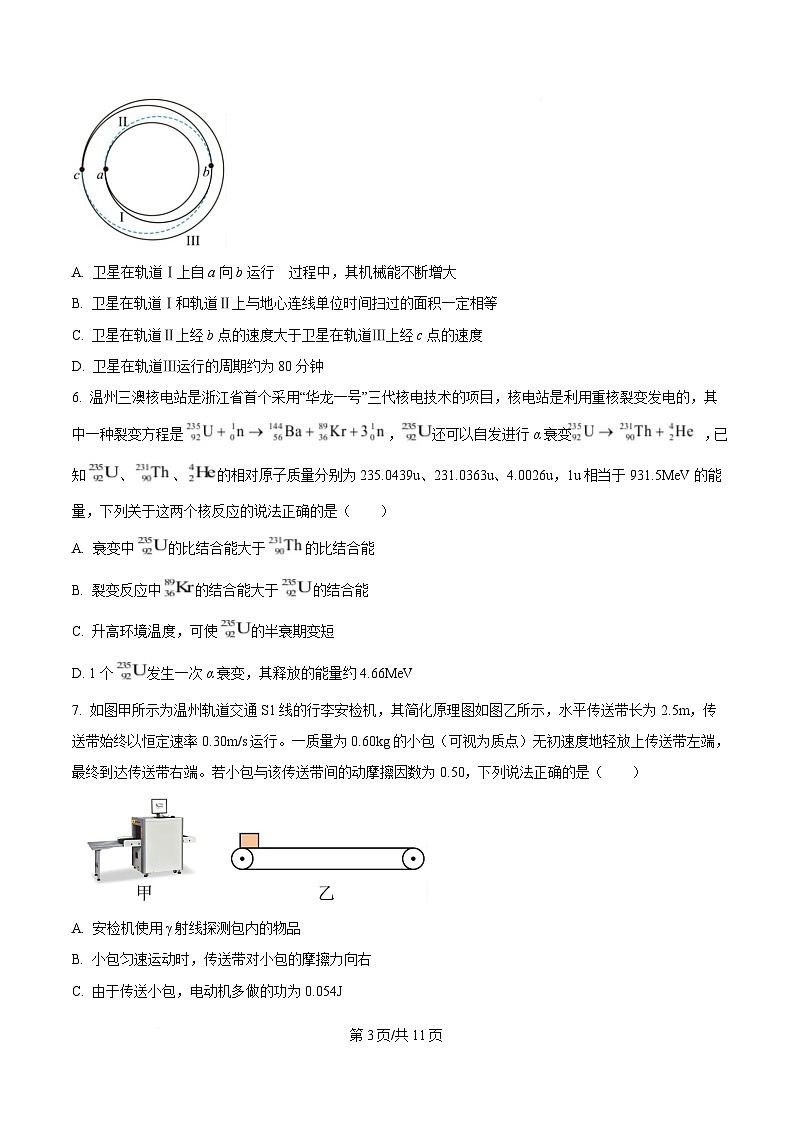 2025届浙江省温州市高三下学期二模物理试题 Word版无答案第3页