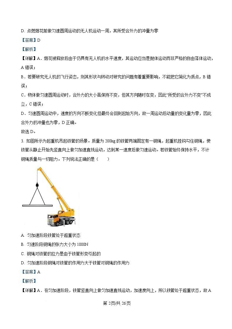 2025届浙江省温州市高三下学期二模物理试题 Word版含解析第2页