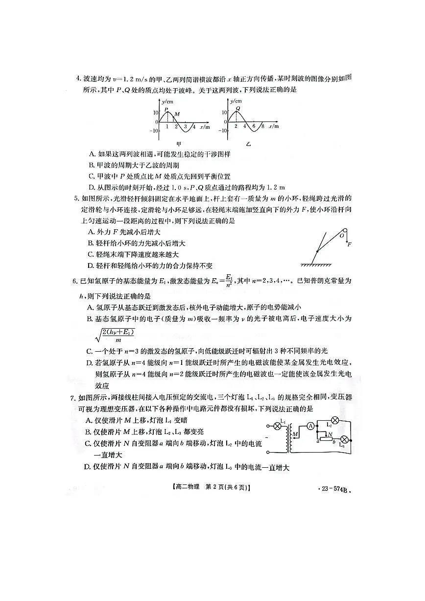 2024届湖北恩施州教育联盟高二下学期(期末考)物理试题(含答案)第2页