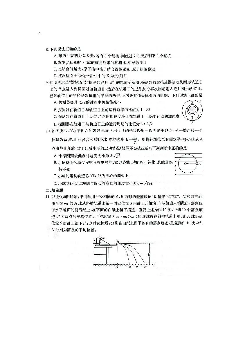 2024届湖北恩施州教育联盟高二下学期(期末考)物理试题(含答案)第3页
