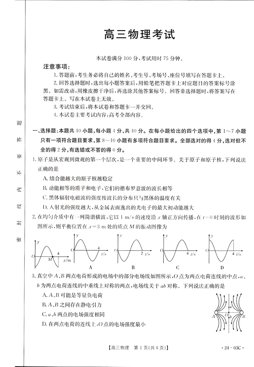 2024届湖北省高三上学期(8月联考)-物理试题(含答案)第1页