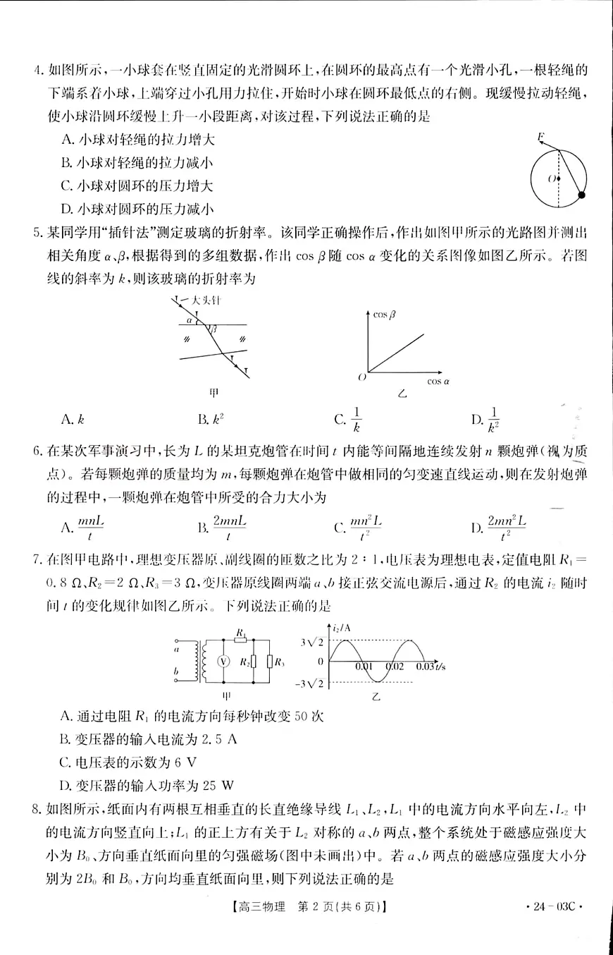 2024届湖北省高三上学期(8月联考)-物理试题(含答案)第2页