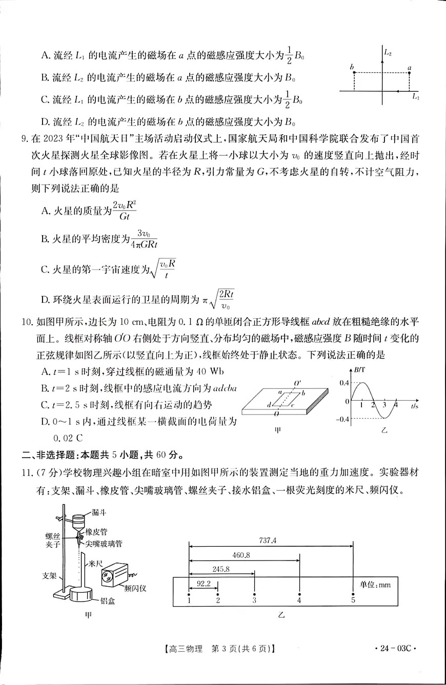 2024届湖北省高三上学期(8月联考)-物理试题(含答案)第3页