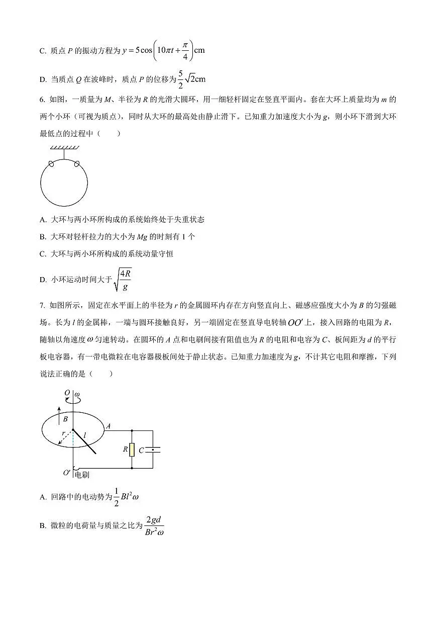 2024届湖北省武昌实验中学高三上学期12月月考-物理试题(含答案)第3页