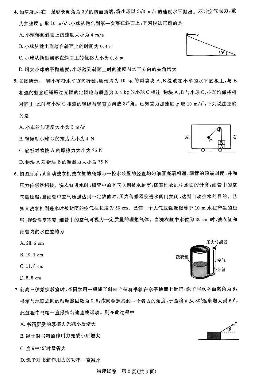 2024届湖北圆创联盟高三上学期(一测)(8月)-物理试题(含答案)第2页