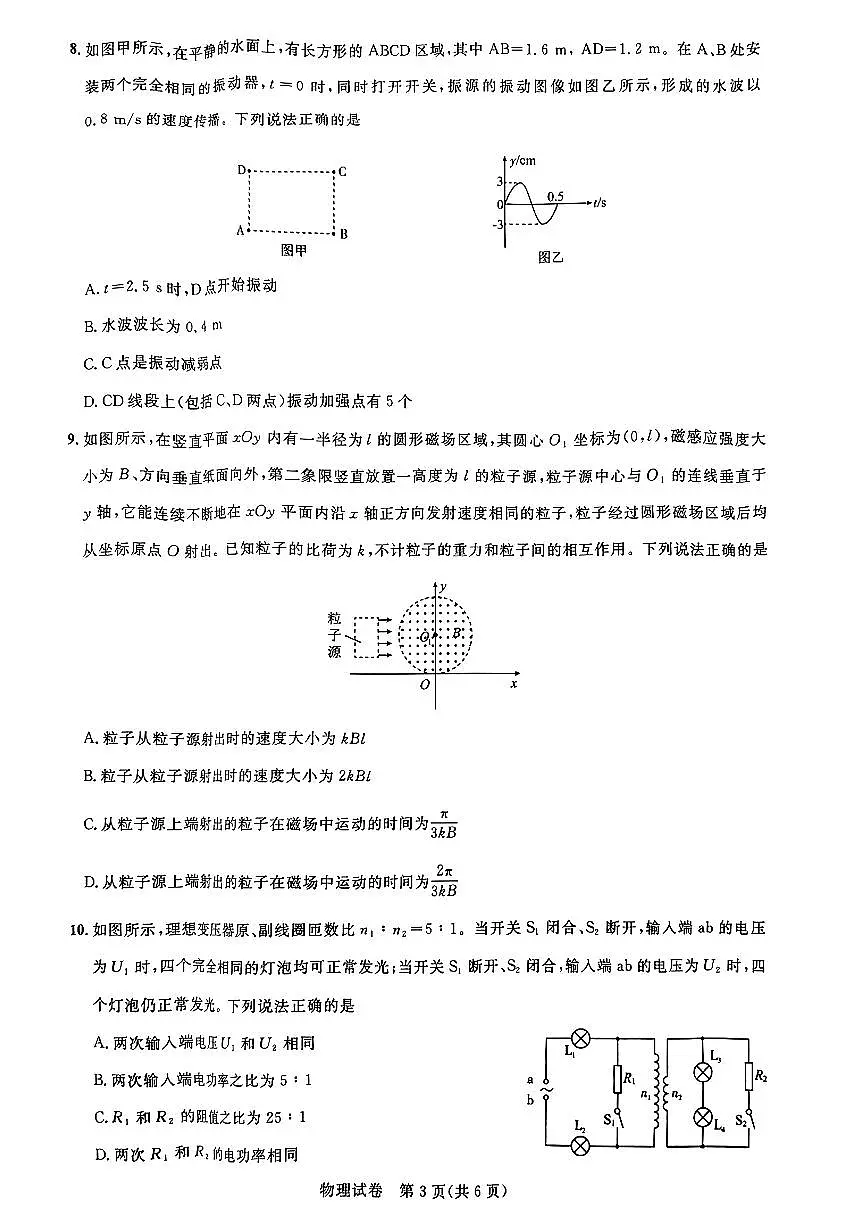 2024届湖北圆创联盟高三上学期(一测)(8月)-物理试题(含答案)第3页