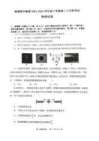辽宁省大连市滨城高中联盟2025年高二下学期4月联考物理试题（含答案）