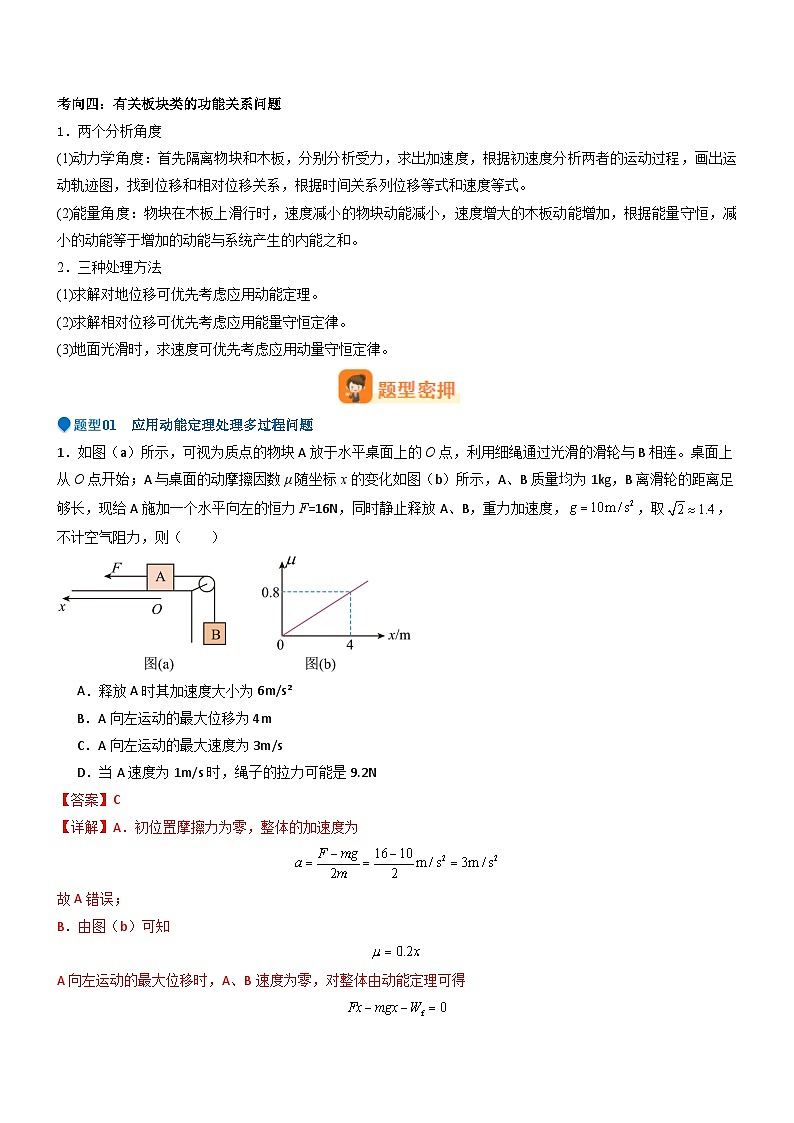 压轴题04 功能关系及能量守恒的综合应用(解析版)第3页